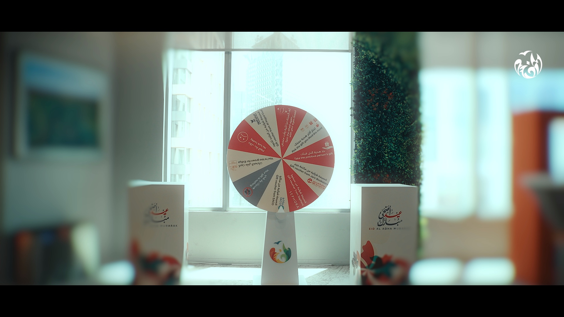 King Salman Park – Eid Greetings